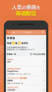 着信音や着メロなら最新曲全曲取り放題 screenshot 5