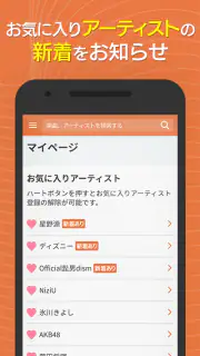 着信音や着メロなら最新曲全曲取り放題 screenshot 7