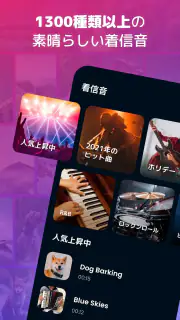 着信音設定アプリ - Android用着信音 ダウンロード screenshot 1