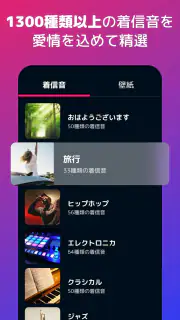 着信音設定アプリ - Android用着信音 ダウンロード screenshot 3