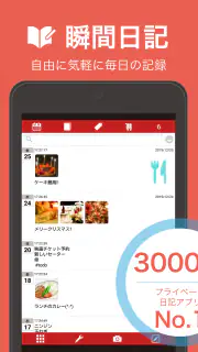 瞬間日記 - 気軽に書けるシンプル日記帳・メモ screenshot 7