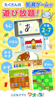 知育アプリ ワオっち！ランド 幼児子供向け知育ゲーム遊び放題 screenshot 6