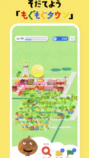 知育アプリ 食育 もぐもぐタウン｜知育ゲームで教育・知育 screenshot 1