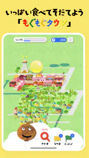 知育アプリ 食育 もぐもぐタウン｜知育ゲームで教育・知育 screenshot 6