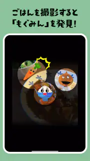 知育アプリ 食育 もぐもぐタウン｜知育ゲームで教育・知育 screenshot 7