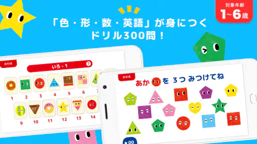 知育ゲーム幼児1歳2歳3歳4歳5歳のあかまるどれかな？アプリ screenshot 3