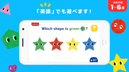 知育ゲーム幼児1歳2歳3歳4歳5歳のあかまるどれかな？アプリ screenshot 4