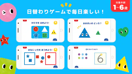知育ゲーム幼児1歳2歳3歳4歳5歳のあかまるどれかな？アプリ screenshot 5