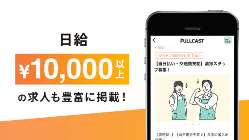短期・単発バイトはフルキャスト｜単発／日払いバイト・派遣 screenshot 2