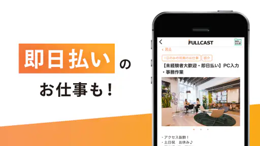 短期・単発バイトはフルキャスト｜単発／日払いバイト・派遣 screenshot 4