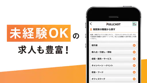 短期・単発バイトはフルキャスト｜単発／日払いバイト・派遣 screenshot 6