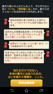 石井ゆかり 星読み screenshot 2