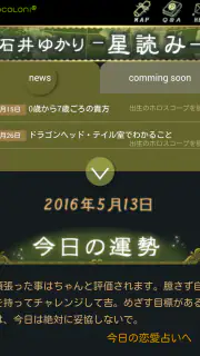 石井ゆかり 星読み screenshot 3