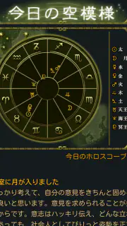 石井ゆかり 星読み screenshot 4