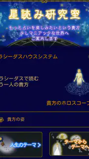 石井ゆかり 星読み screenshot 5