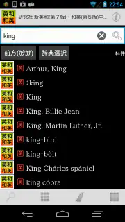 研究社 新英和（第７版）・和英（第５版）中辞典 screenshot 2