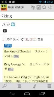 研究社 新英和（第７版）・和英（第５版）中辞典 screenshot 3