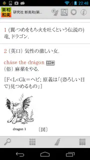 研究社 新英和（第７版）・和英（第５版）中辞典 screenshot 4