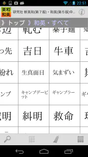 研究社 新英和（第７版）・和英（第５版）中辞典 screenshot 6