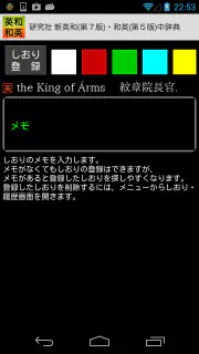 研究社 新英和（第７版）・和英（第５版）中辞典 screenshot 8