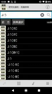 研究社露和・和露辞典 screenshot 4