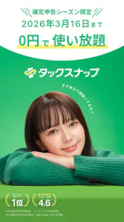 確定申告ならタックスナップ 青色申告・白色申告 screenshot 1