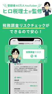 確定申告ならタックスナップ 青色申告・白色申告 screenshot 5