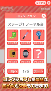 確率クレ クレーンゲーム 確率機 UFOキャッチャー screenshot 3