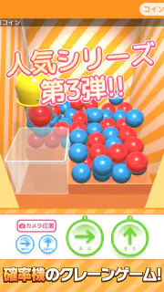 確率クレ クレーンゲーム 確率機 UFOキャッチャー screenshot 7