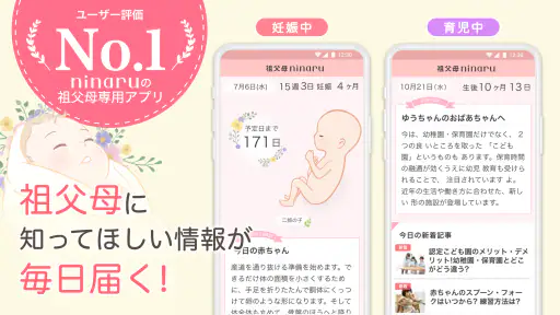 祖父母ninaru-家族で見守れる妊娠・出産・育児アプリ screenshot 1