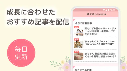 祖父母ninaru-家族で見守れる妊娠・出産・育児アプリ screenshot 2