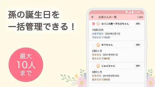 祖父母ninaru-家族で見守れる妊娠・出産・育児アプリ screenshot 6