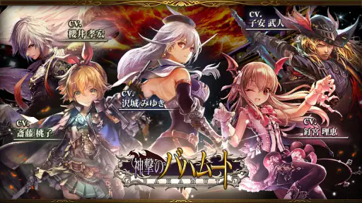 神撃のバハムート screenshot 1
