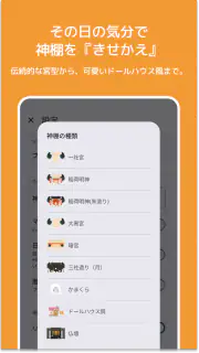 神棚アプリ - 感謝日記・引き寄せ・願いが叶う習慣 screenshot 2
