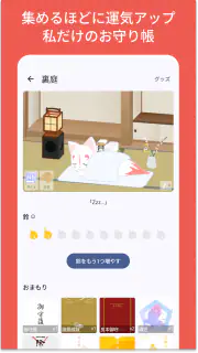 神棚アプリ - 感謝日記・引き寄せ・願いが叶う習慣 screenshot 4
