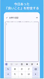 神棚アプリ - 感謝日記・引き寄せ・願いが叶う習慣 screenshot 5