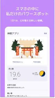神棚アプリ - 感謝日記・引き寄せ・願いが叶う習慣 screenshot 7