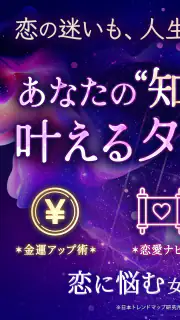 神秘のタロットワールド 恋愛・復縁・不倫・人生の当たる占い screenshot 1