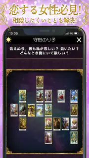 神秘のタロットワールド 恋愛・復縁・不倫・人生の当たる占い screenshot 5