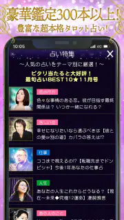 神秘のタロットワールド 恋愛・復縁・不倫・人生の当たる占い screenshot 8