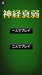神経衰弱[トランプゲーム] screenshot 1