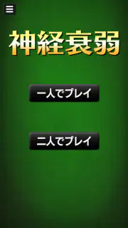 神経衰弱[トランプゲーム] screenshot 5