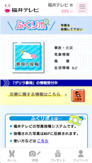 福井テレビアプリ screenshot 2