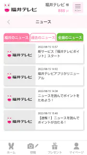 福井テレビアプリ screenshot 3