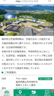 福井県立恐竜博物館　展示解説アプリ screenshot 2