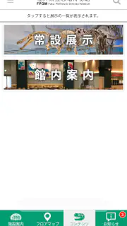 福井県立恐竜博物館　展示解説アプリ screenshot 4