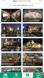 福井県立恐竜博物館　展示解説アプリ screenshot 5