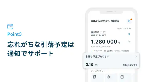 福岡銀行アプリ screenshot 6
