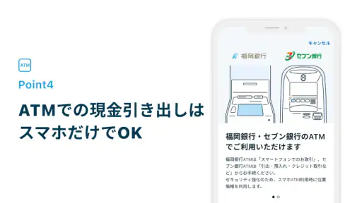 福岡銀行アプリ screenshot 7