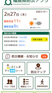 福島県防災アプリ screenshot 1